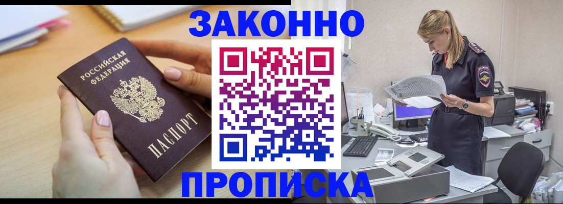 прописка регистрация в Вологодской области
