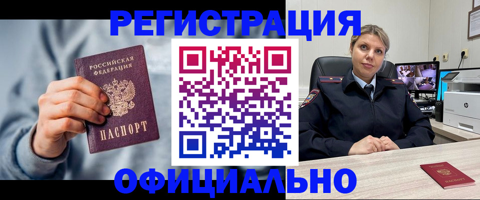 прописка для работы в Вологодской области